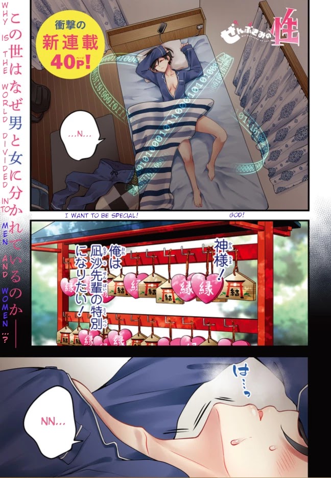 Zenbu Kimi no Sei chapter 1 page 1