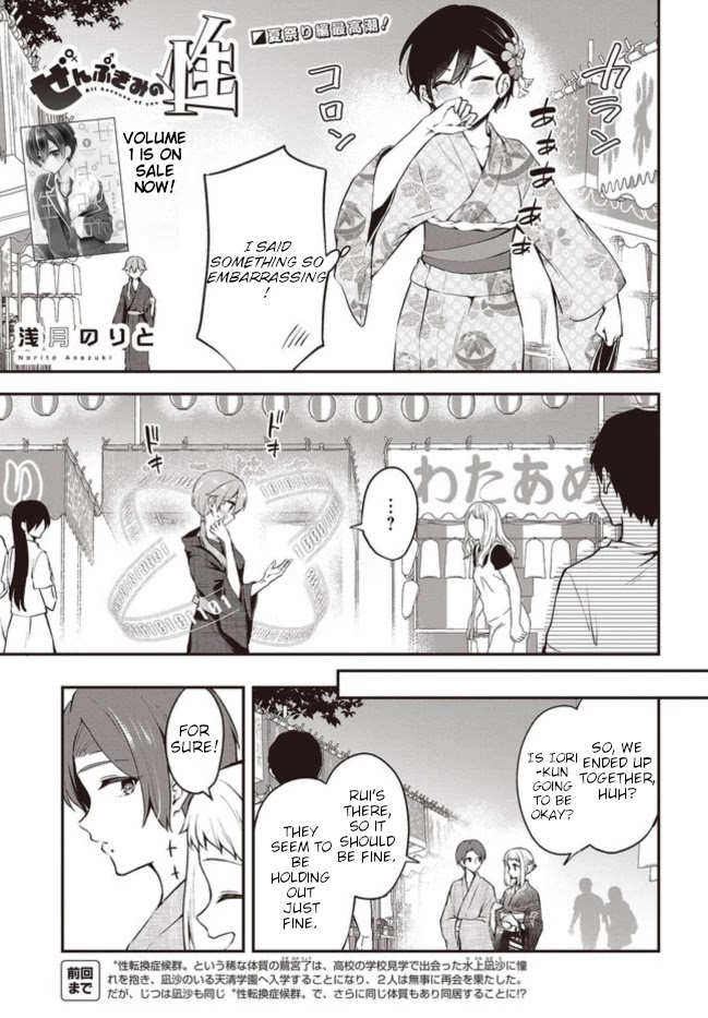 Zenbu Kimi no Sei chapter 12 page 1