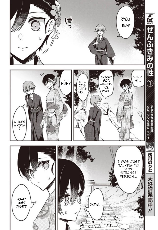 Zenbu Kimi no Sei chapter 12 page 12