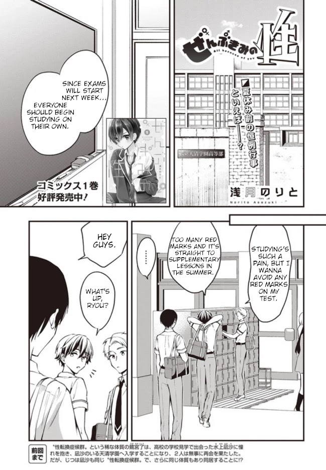 Zenbu Kimi no Sei chapter 13 page 1