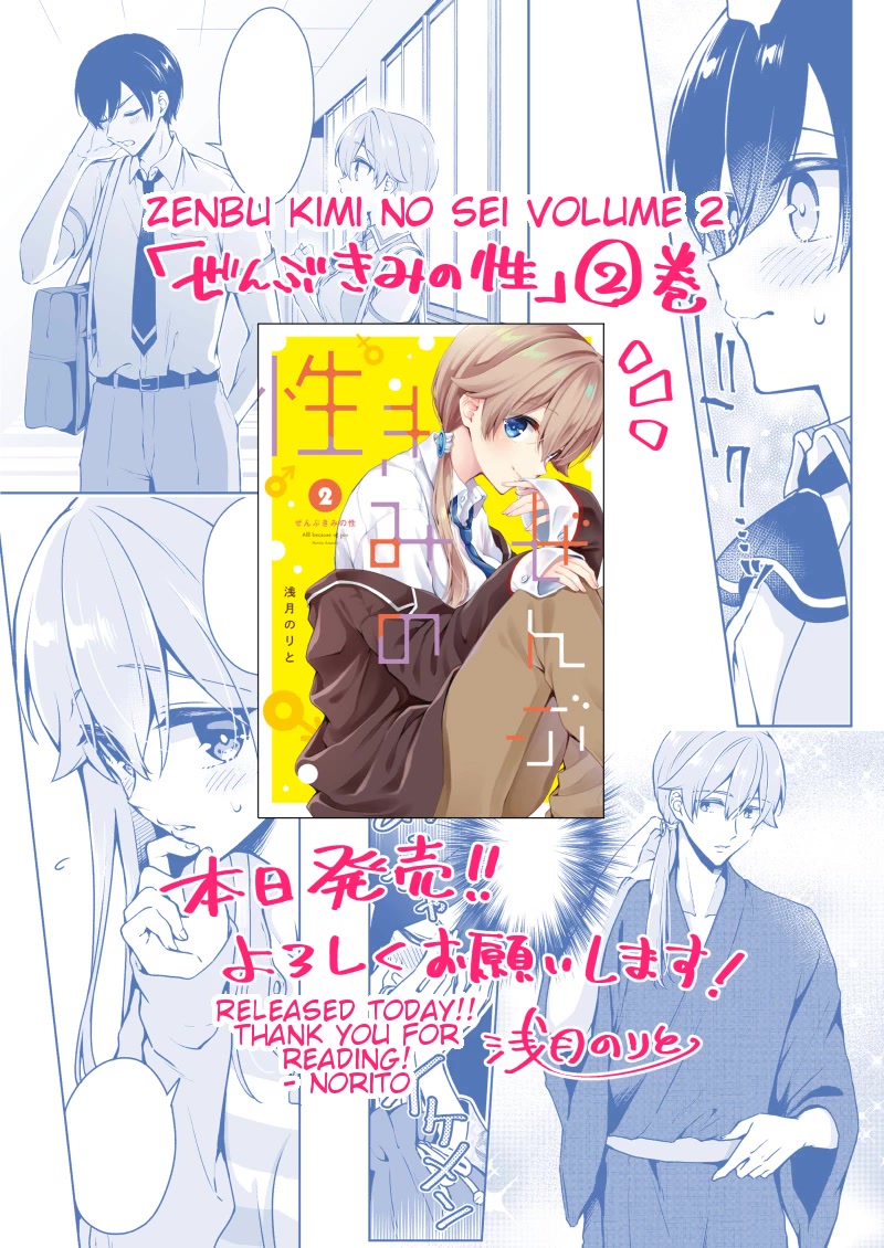 Zenbu Kimi no Sei chapter 14.5 page 5