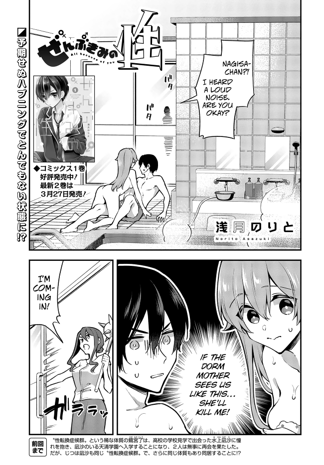 Zenbu Kimi no Sei chapter 15 page 1