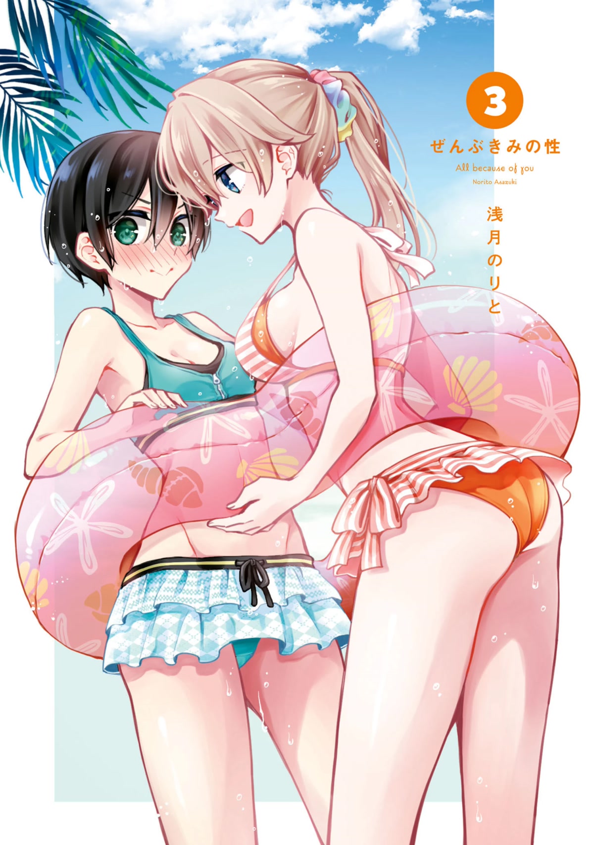 Zenbu Kimi no Sei chapter 19.6 page 1