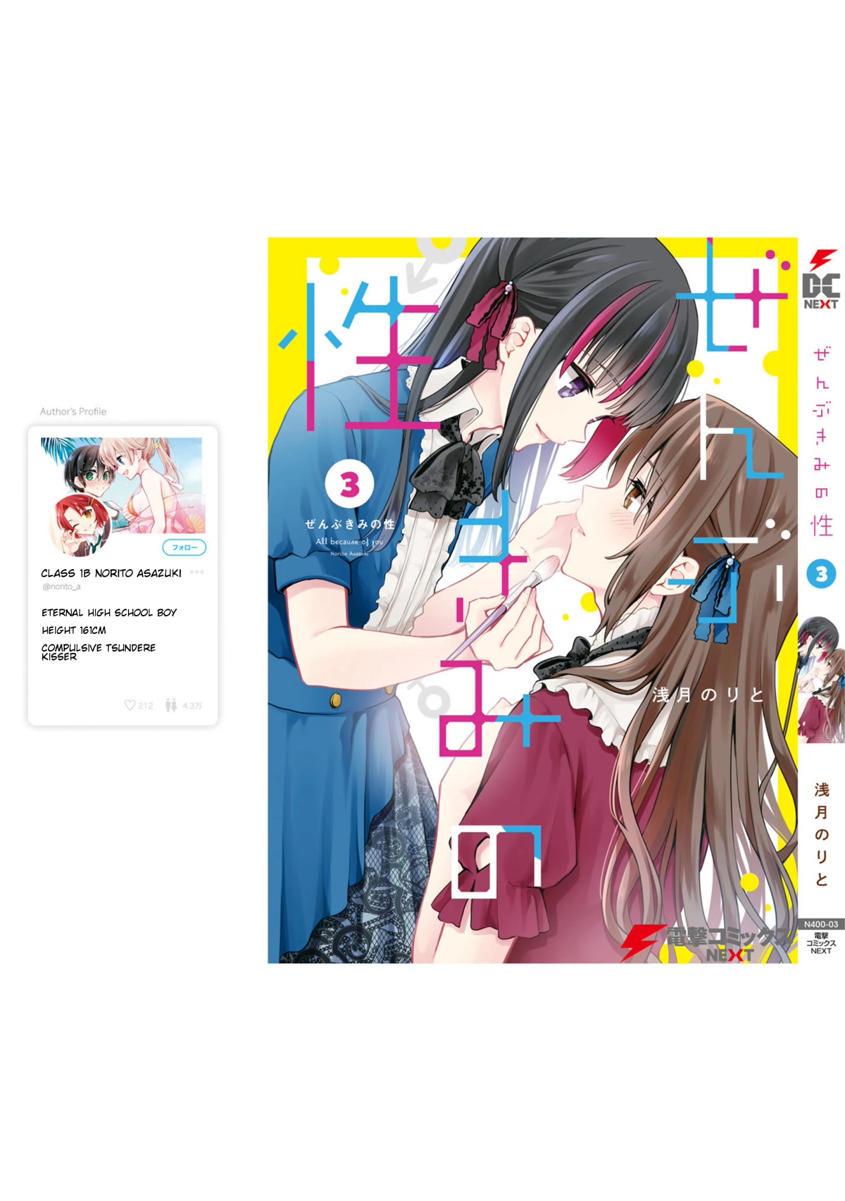 Zenbu Kimi no Sei chapter 19.6 page 4