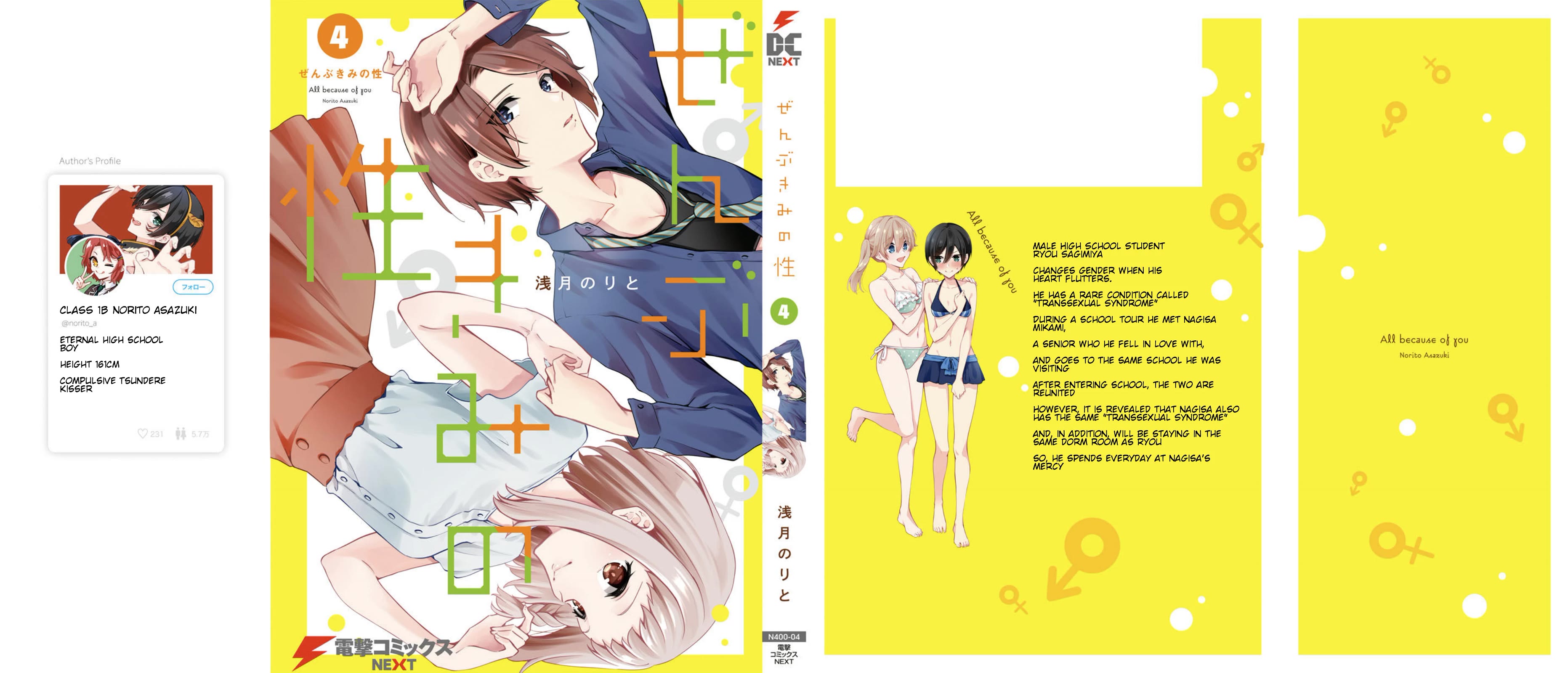 Zenbu Kimi no Sei chapter 24.7 page 3