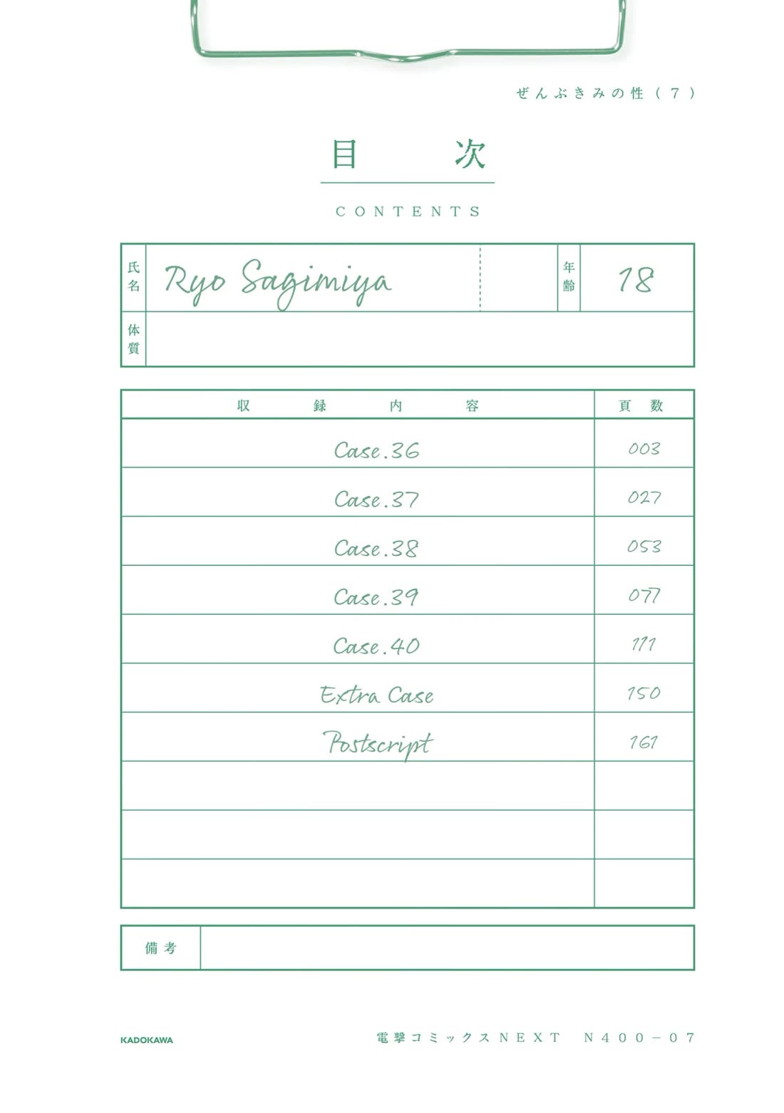 Zenbu Kimi no Sei chapter 40.6 page 4