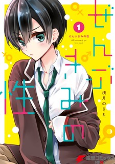 Cover of Zenbu Kimi no Sei