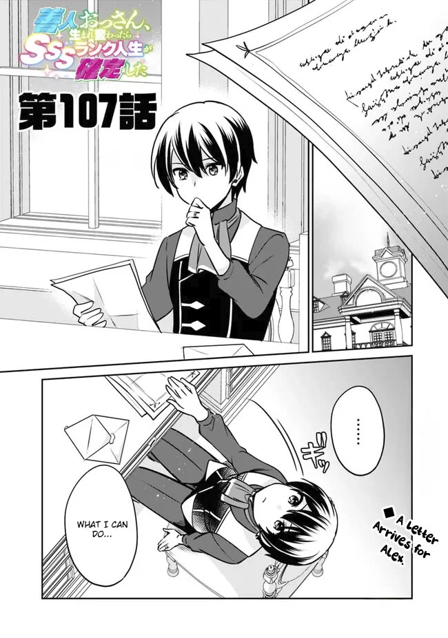 Zennin Ossan, Umarekawattara SSS Rank Jinsei ga Kakutei Shita chapter 107 page 1
