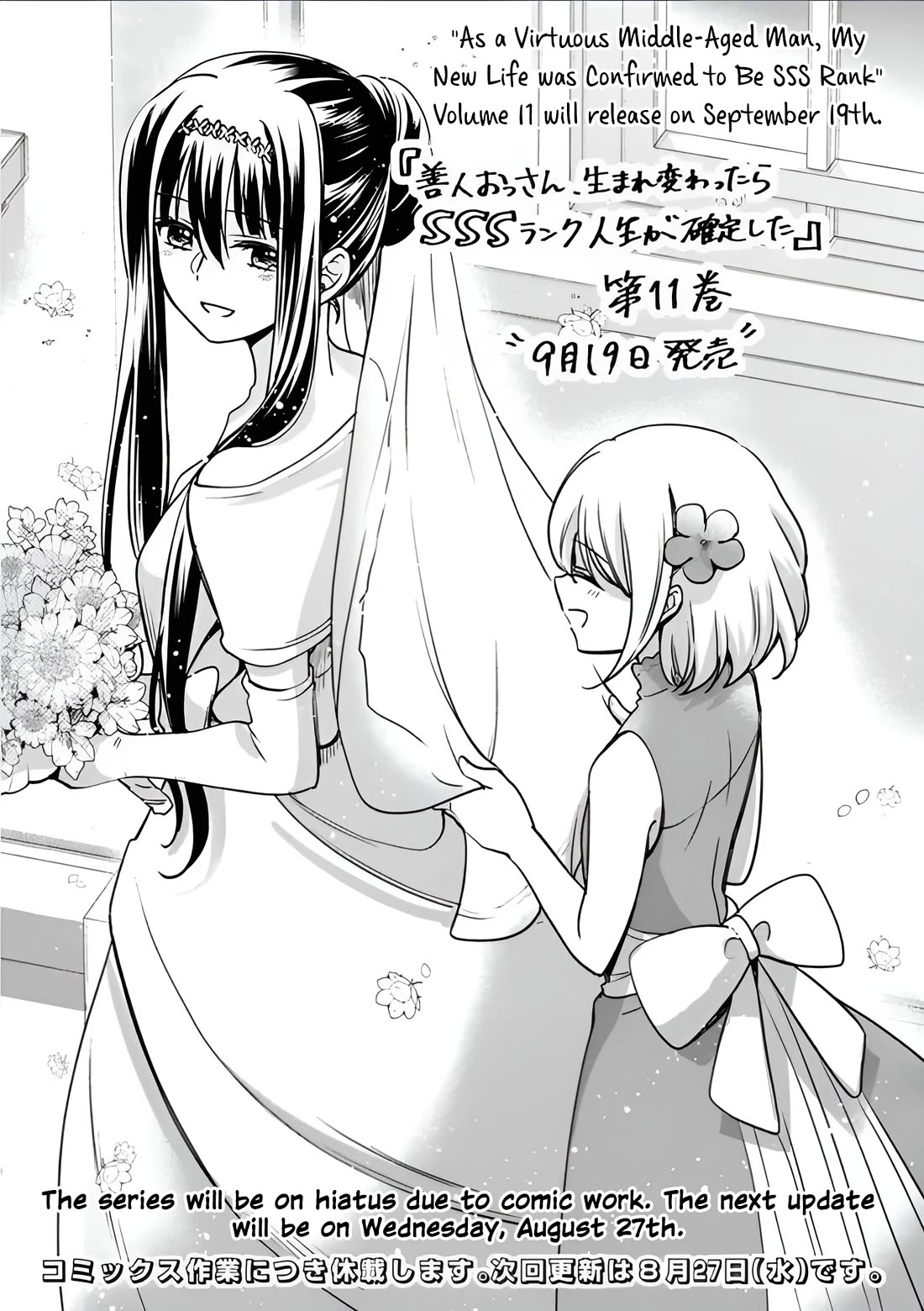 Zennin Ossan, Umarekawattara SSS Rank Jinsei ga Kakutei Shita chapter 133.5 page 1