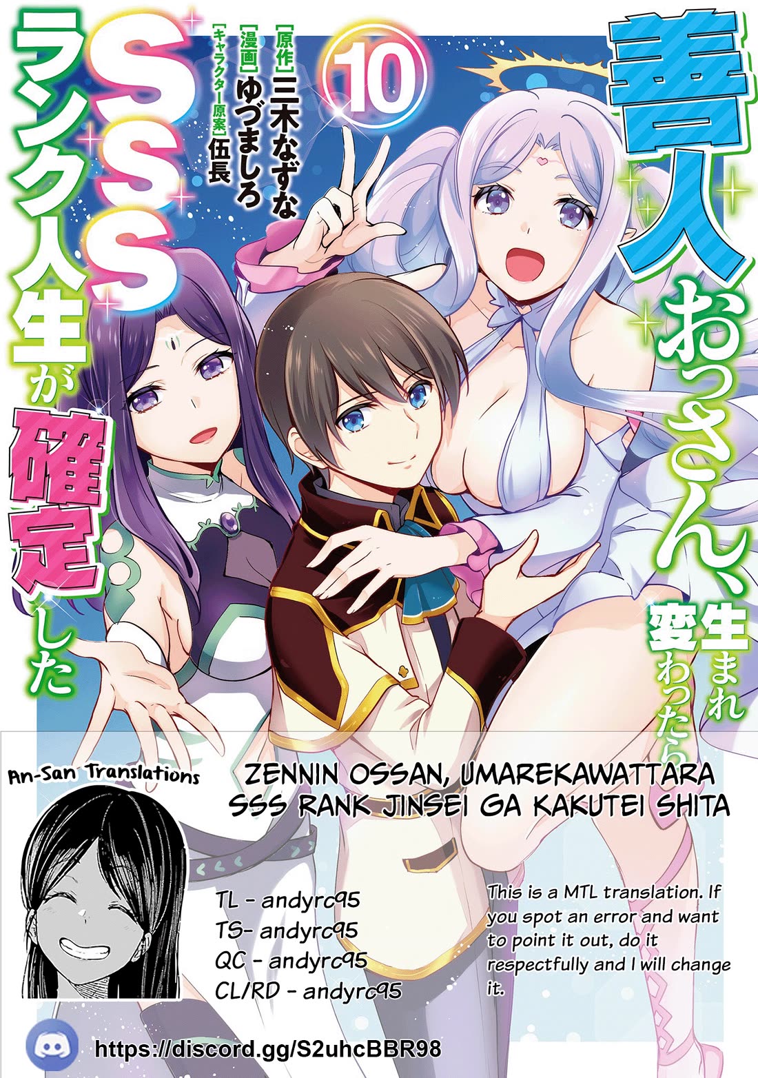 Zennin Ossan, Umarekawattara SSS Rank Jinsei ga Kakutei Shita chapter 133 page 1
