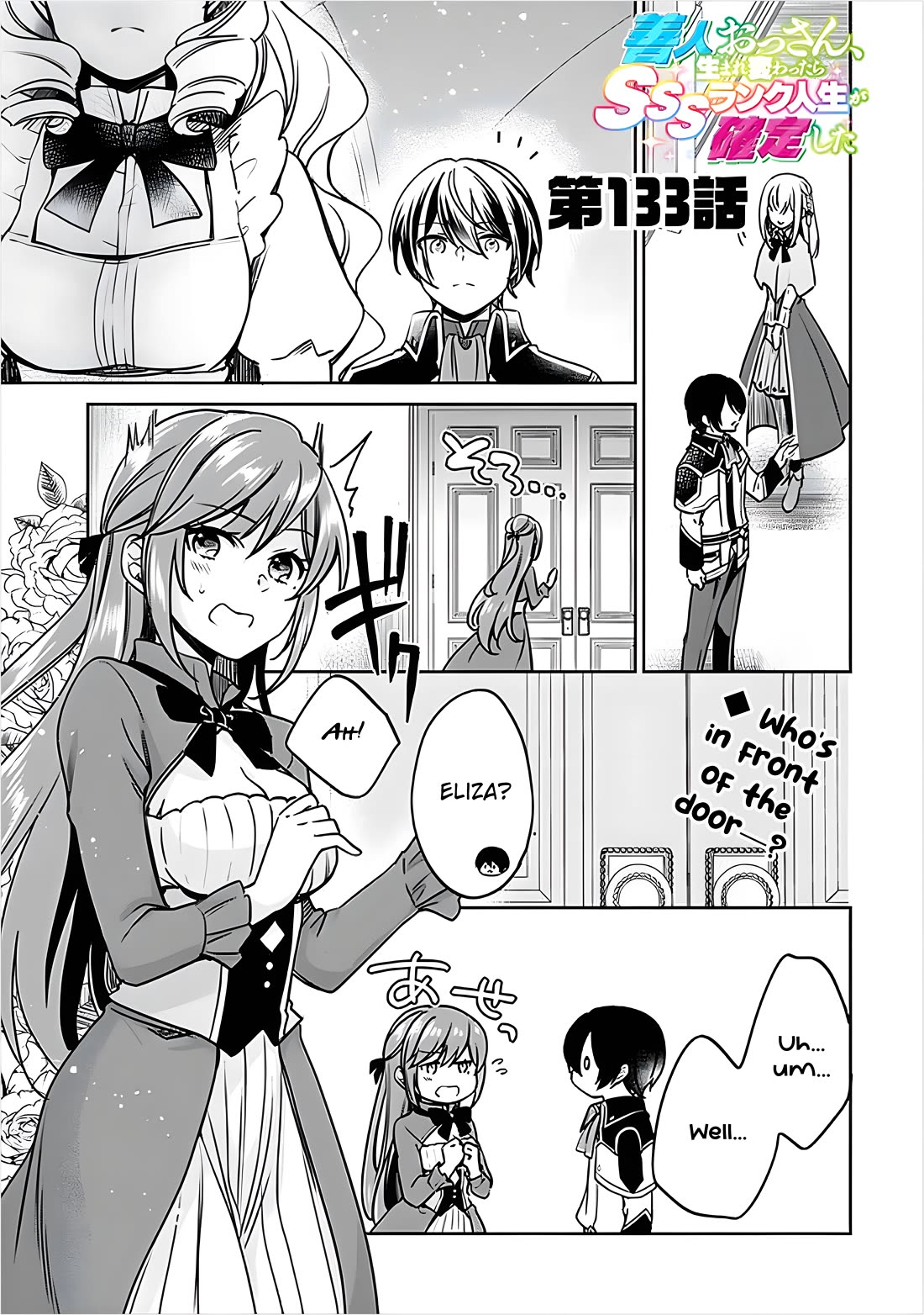 Zennin Ossan, Umarekawattara SSS Rank Jinsei ga Kakutei Shita chapter 133 page 2