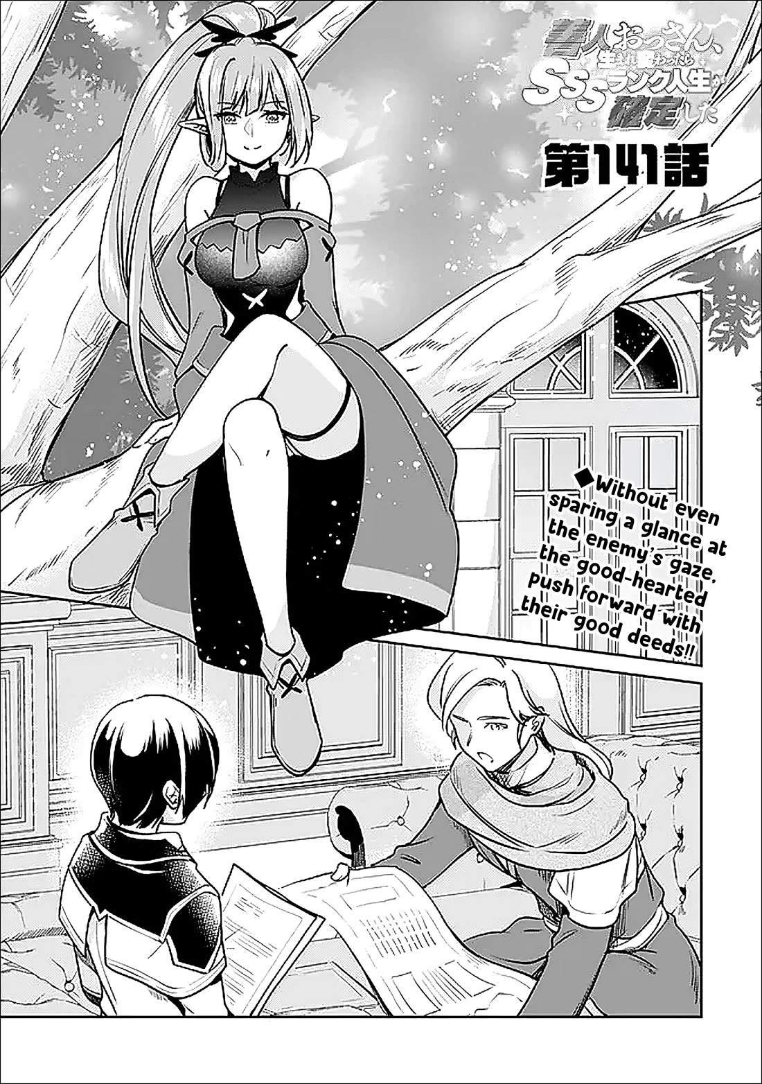 Zennin Ossan, Umarekawattara SSS Rank Jinsei ga Kakutei Shita chapter 141 page 2