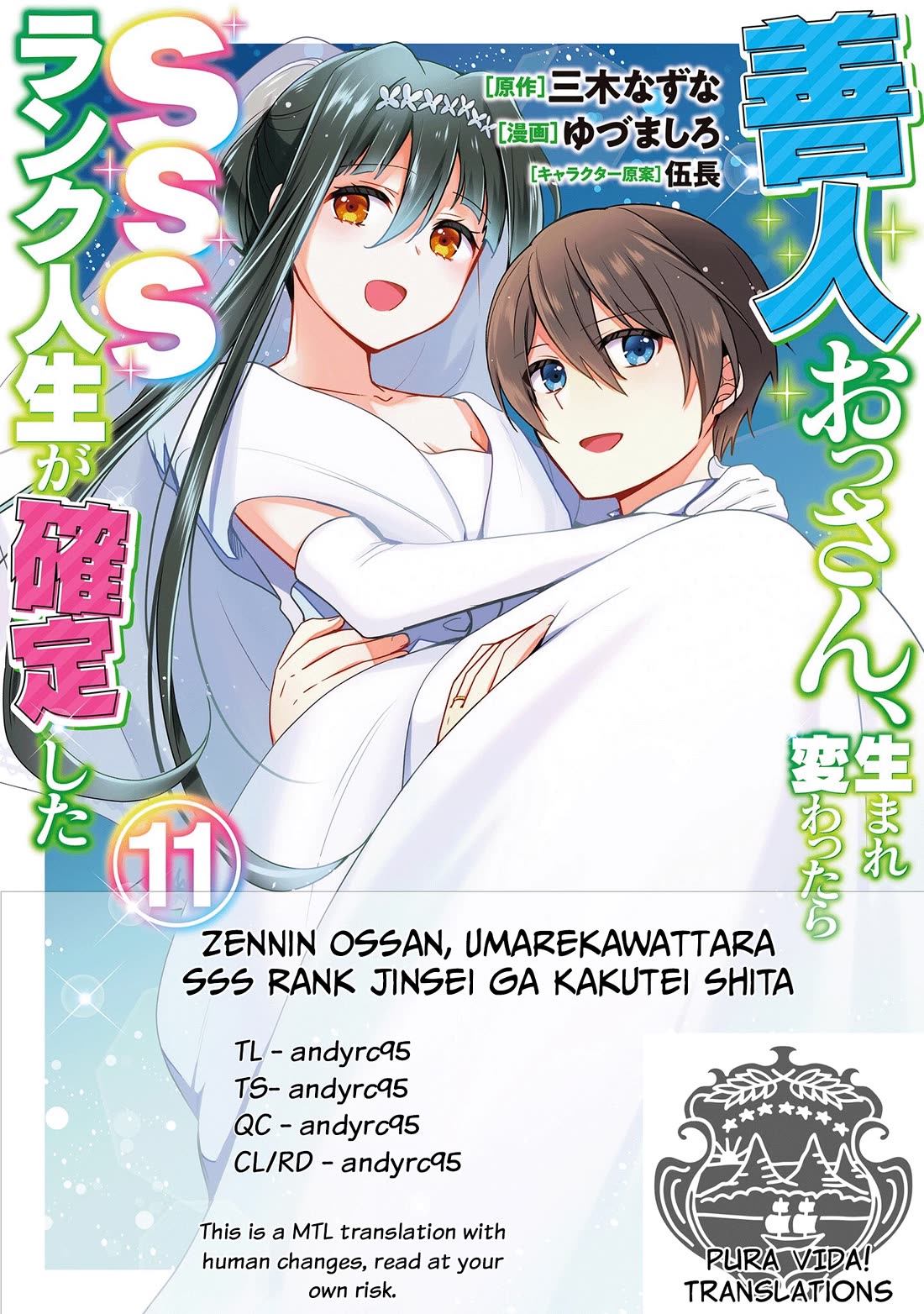 Zennin Ossan, Umarekawattara SSS Rank Jinsei ga Kakutei Shita chapter 143 page 1
