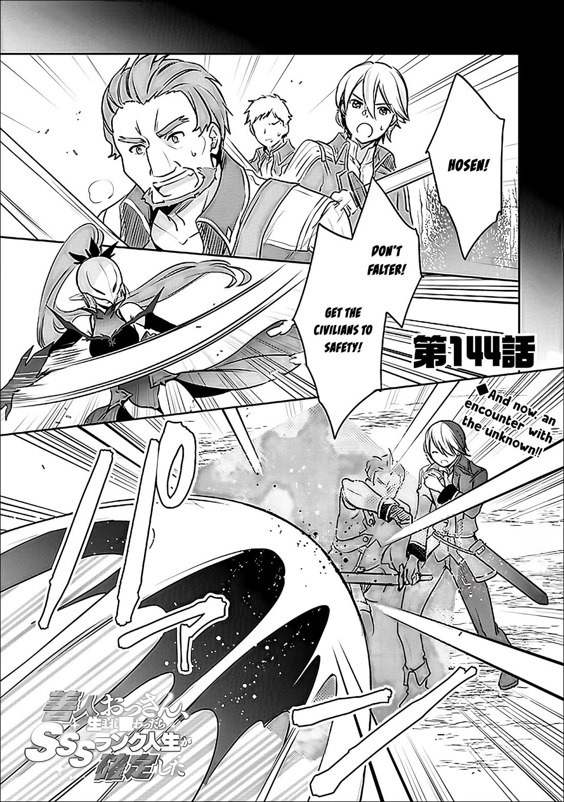 Zennin Ossan, Umarekawattara SSS Rank Jinsei ga Kakutei Shita chapter 144 page 2