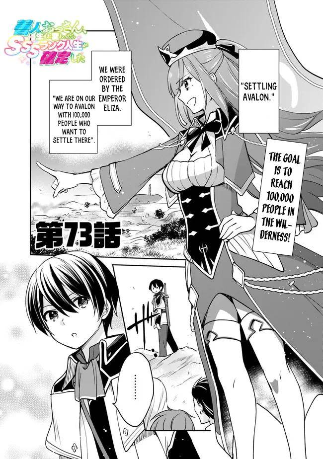 Zennin Ossan, Umarekawattara SSS Rank Jinsei ga Kakutei Shita chapter 73 page 2