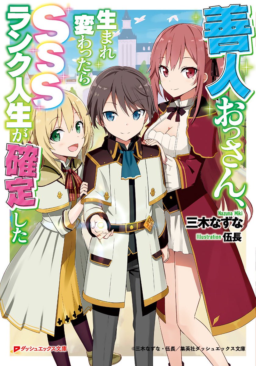 Cover of Zennin Ossan, Umarekawattara SSS Rank Jinsei ga Kakutei Shita