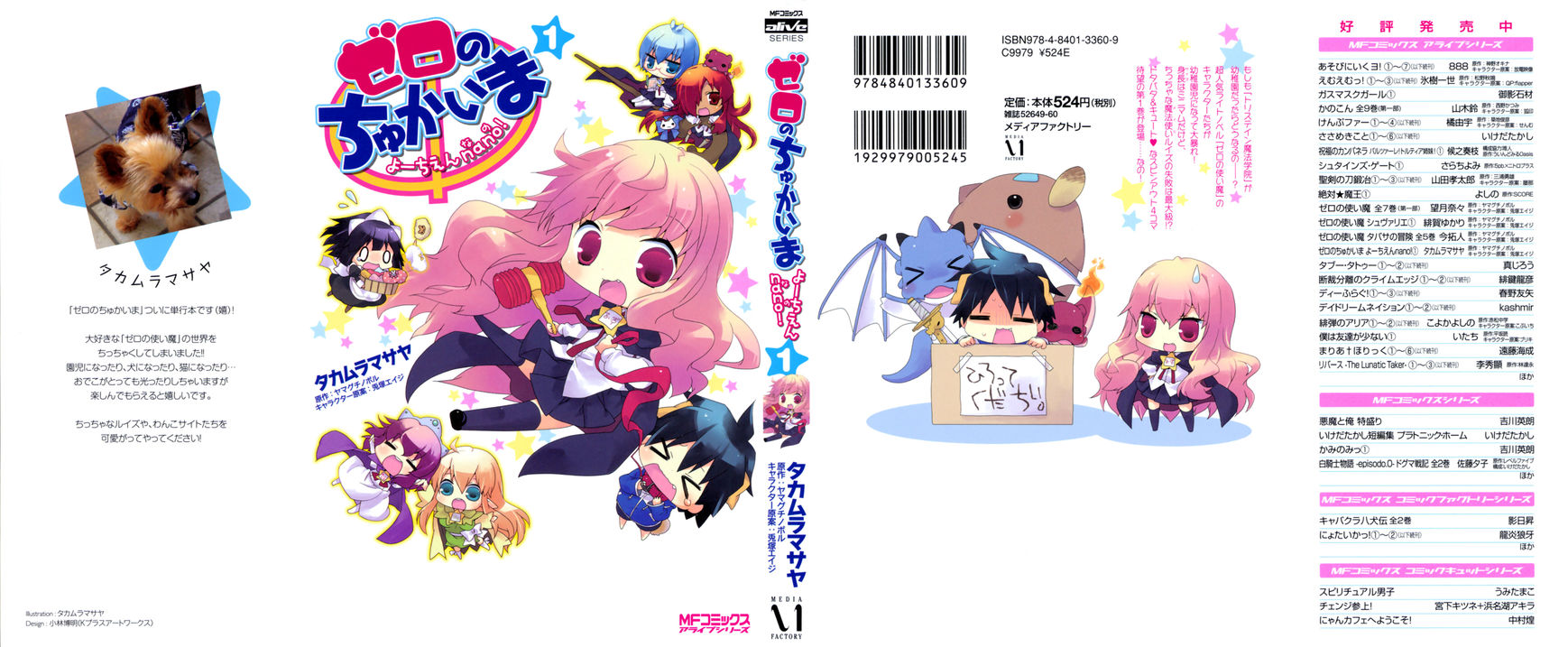 Zero no Chukaima - Yo-chien Nano! chapter 1 page 1