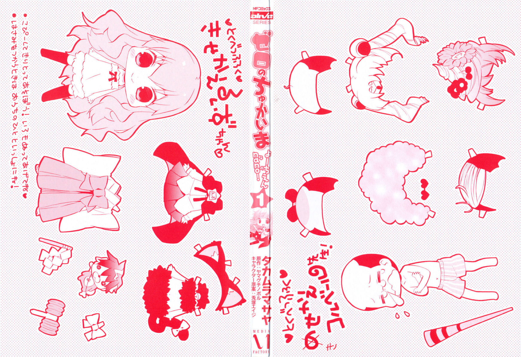 Zero no Chukaima - Yo-chien Nano! chapter 1 page 2