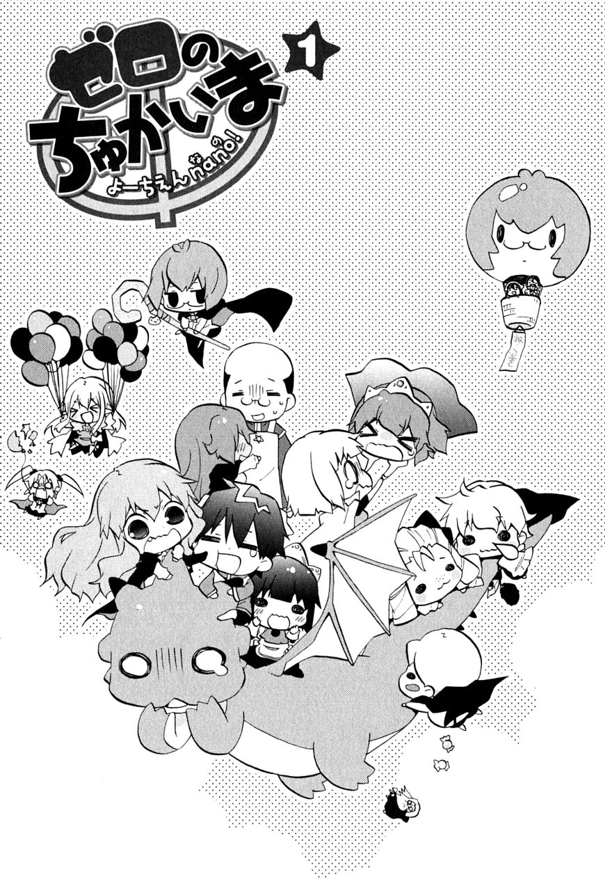 Zero no Chukaima - Yo-chien Nano! chapter 1 page 6