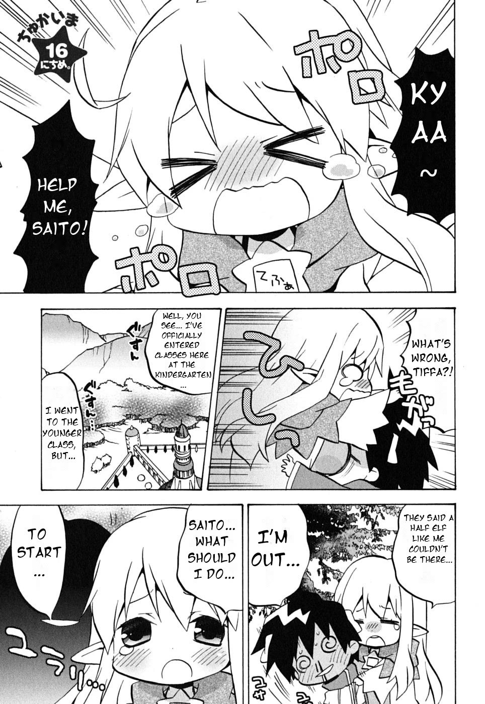 Zero no Chukaima - Yo-chien Nano! chapter 16 page 2