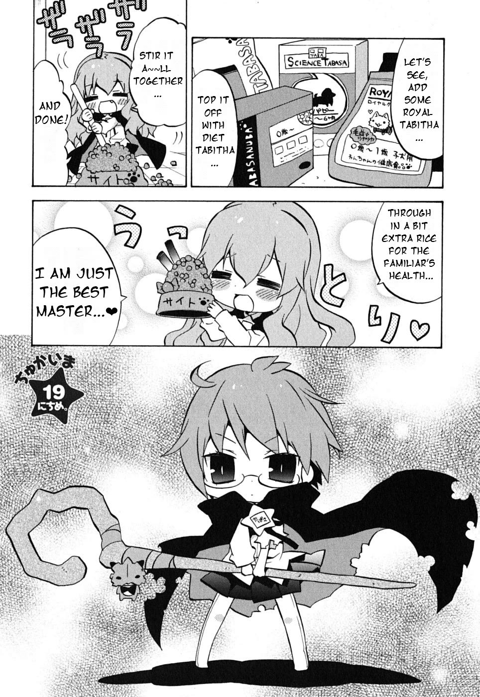 Zero no Chukaima - Yo-chien Nano! chapter 19 page 3