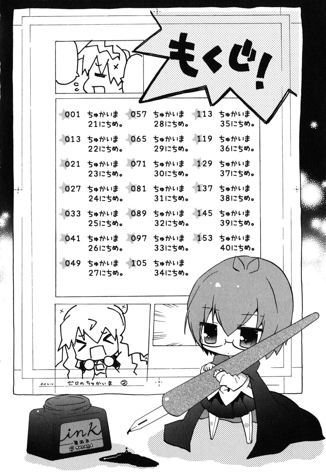 Zero no Chukaima - Yo-chien Nano! chapter 21 page 10