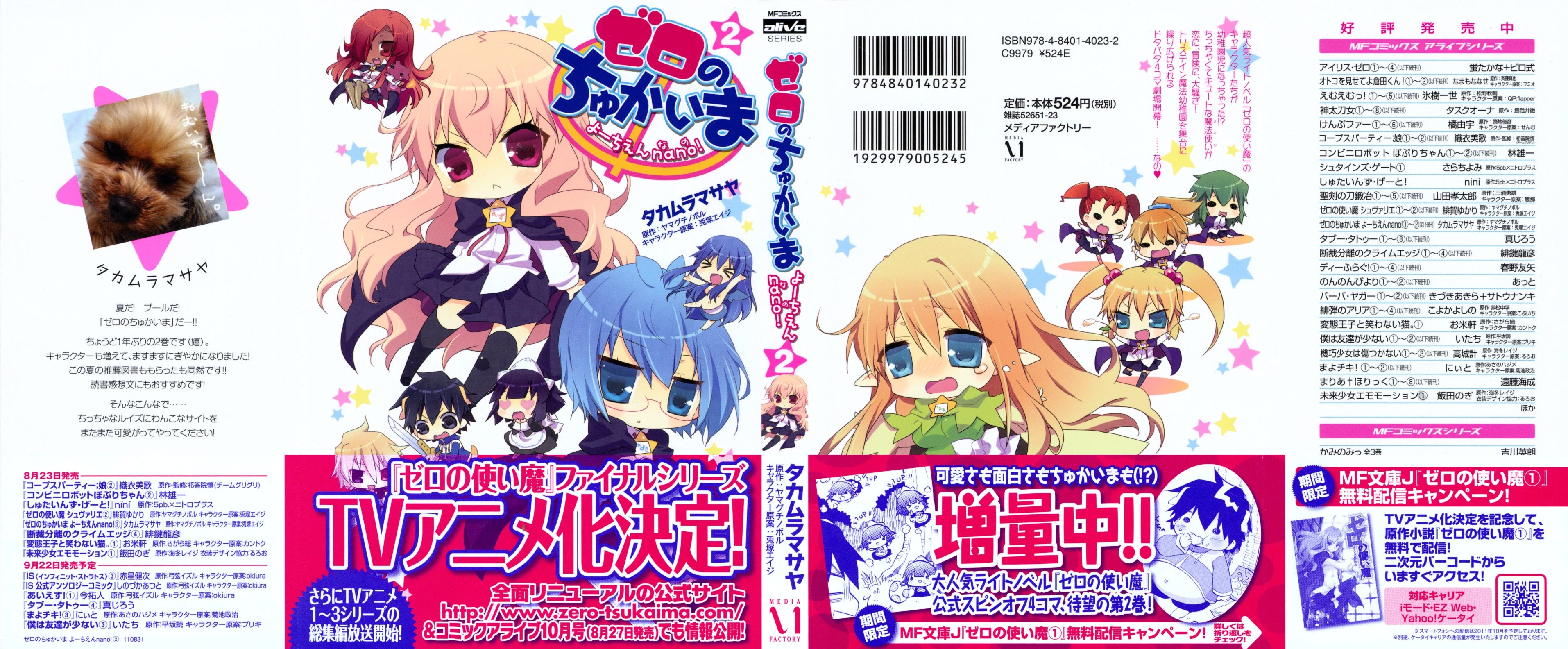 Zero no Chukaima - Yo-chien Nano! chapter 21 page 2