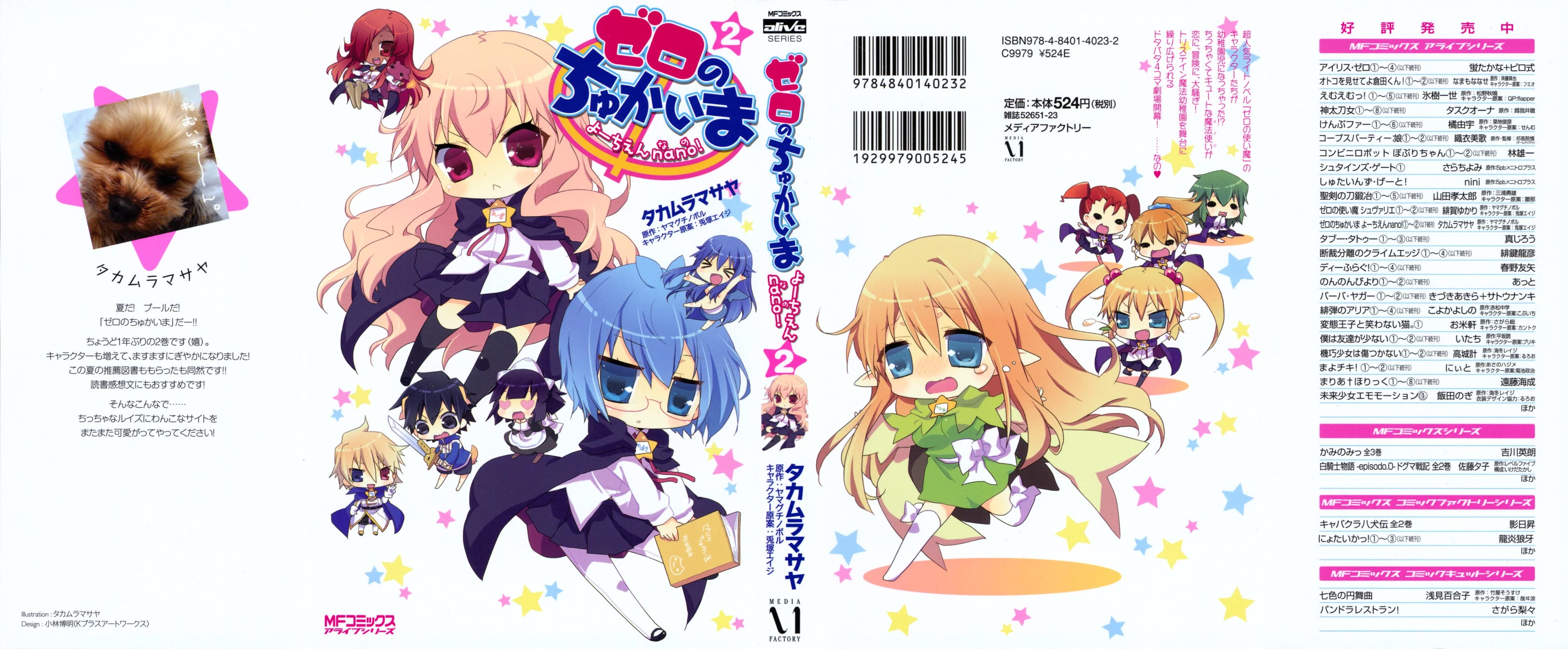 Zero no Chukaima - Yo-chien Nano! chapter 21 page 3