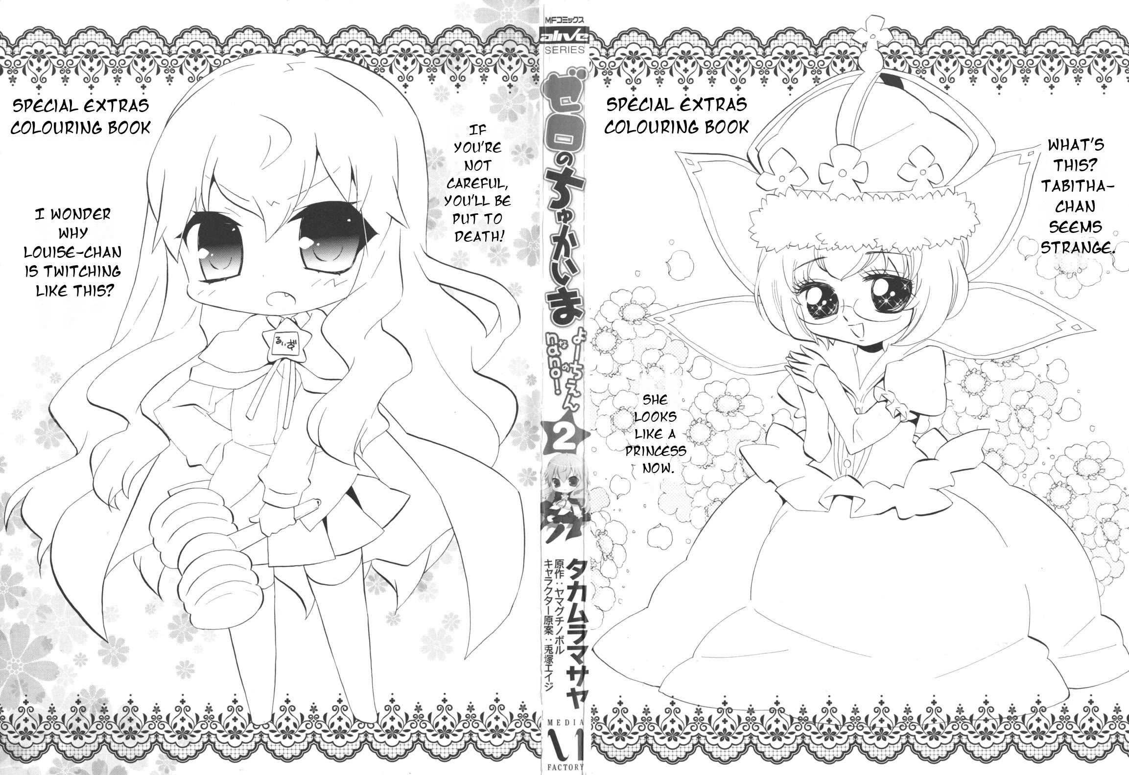 Zero no Chukaima - Yo-chien Nano! chapter 21 page 4