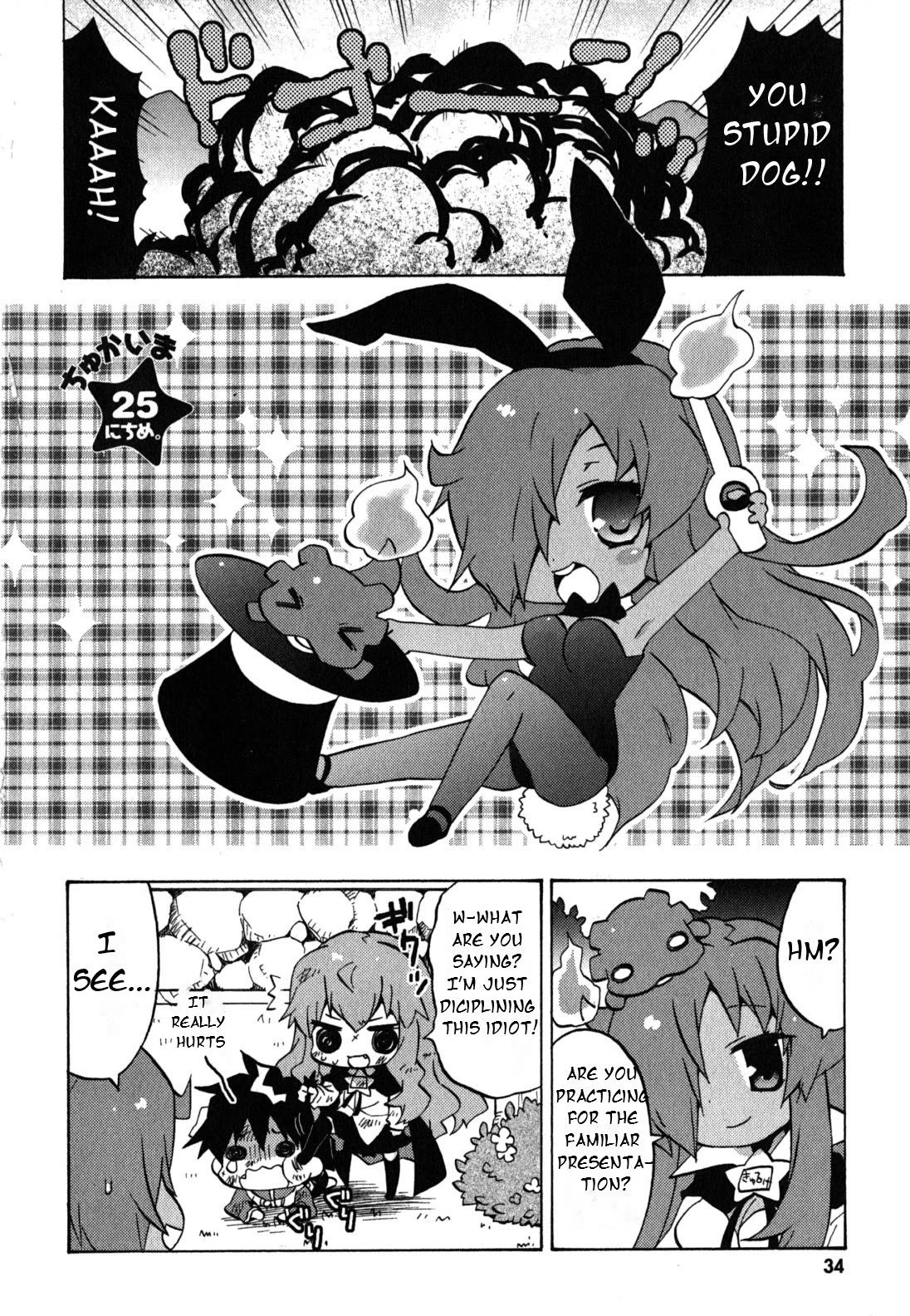 Zero no Chukaima - Yo-chien Nano! chapter 25 page 3