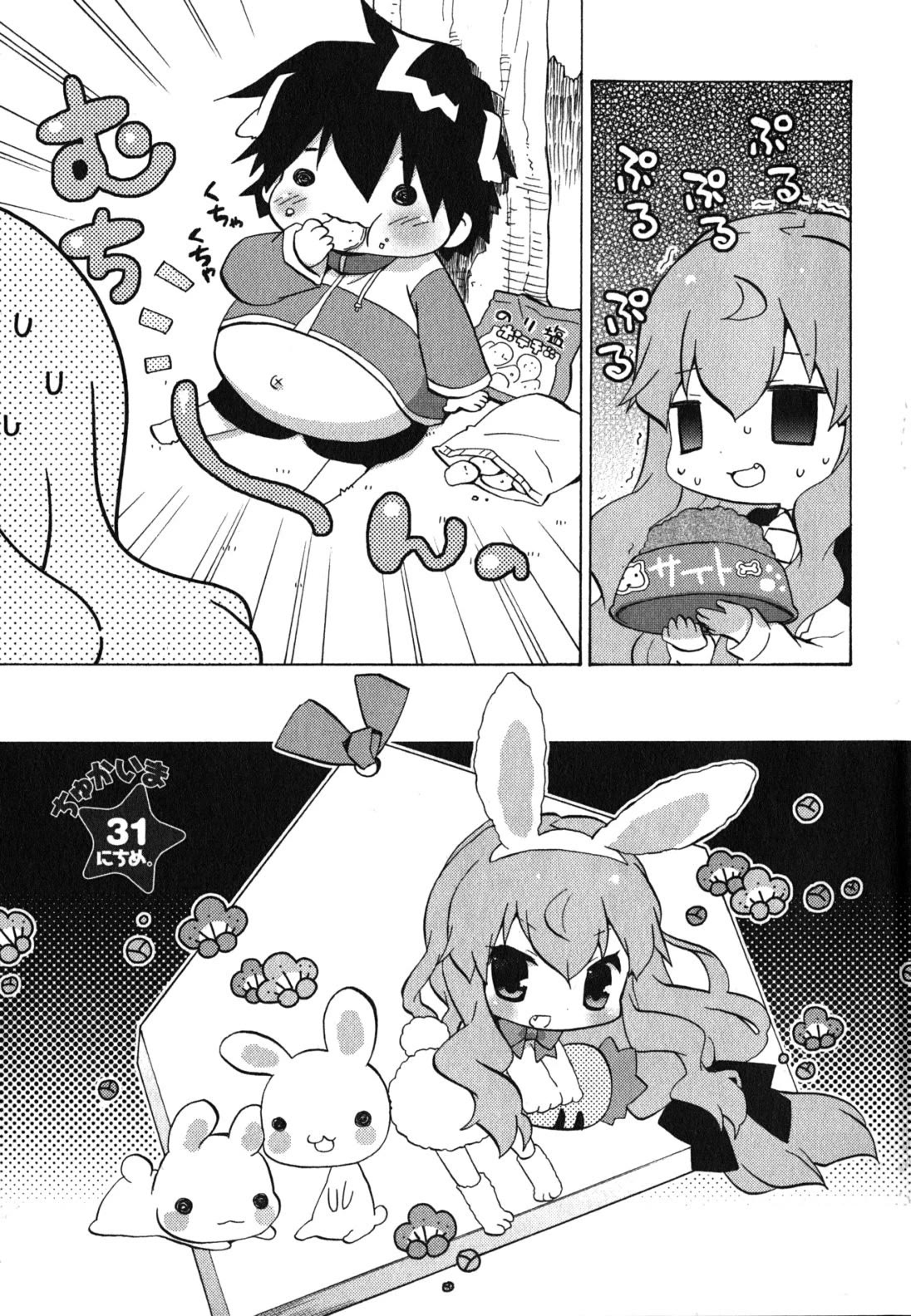 Zero no Chukaima - Yo-chien Nano! chapter 31 page 2