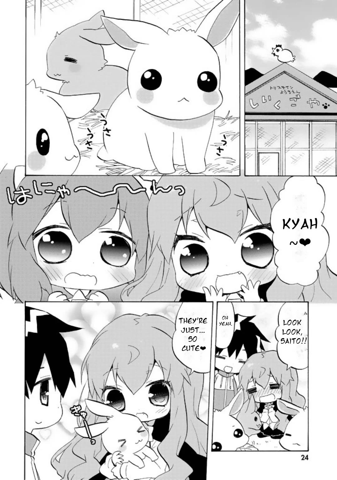 Zero no Chukaima - Yo-chien Nano! chapter 43 page 3