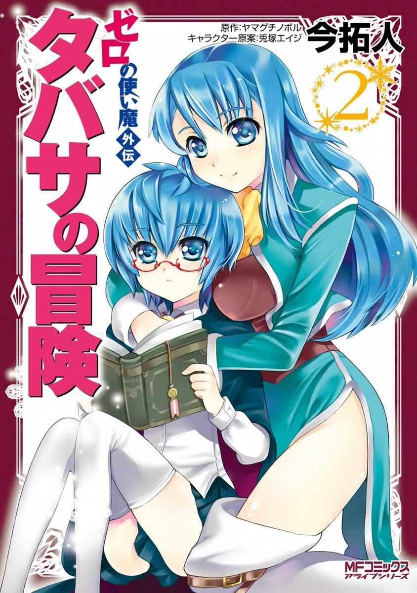 Zero no Tsukaima Gaiden: Tabasa no Bouken chapter 6 page 2