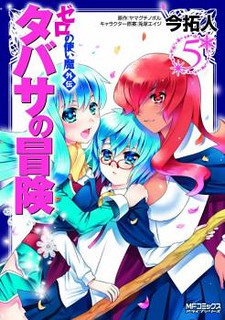 Cover of Zero no Tsukaima Gaiden: Tabasa no Bouken