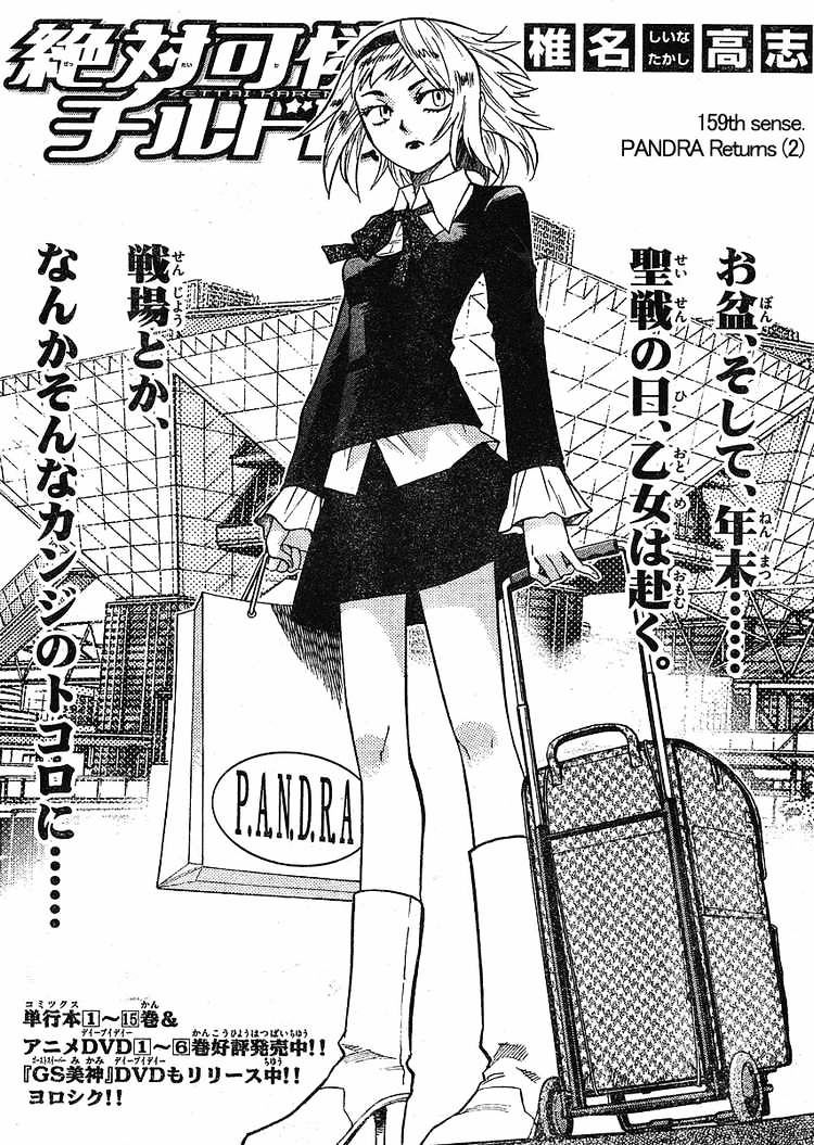 Zettai Karen Children chapter 159 page 2