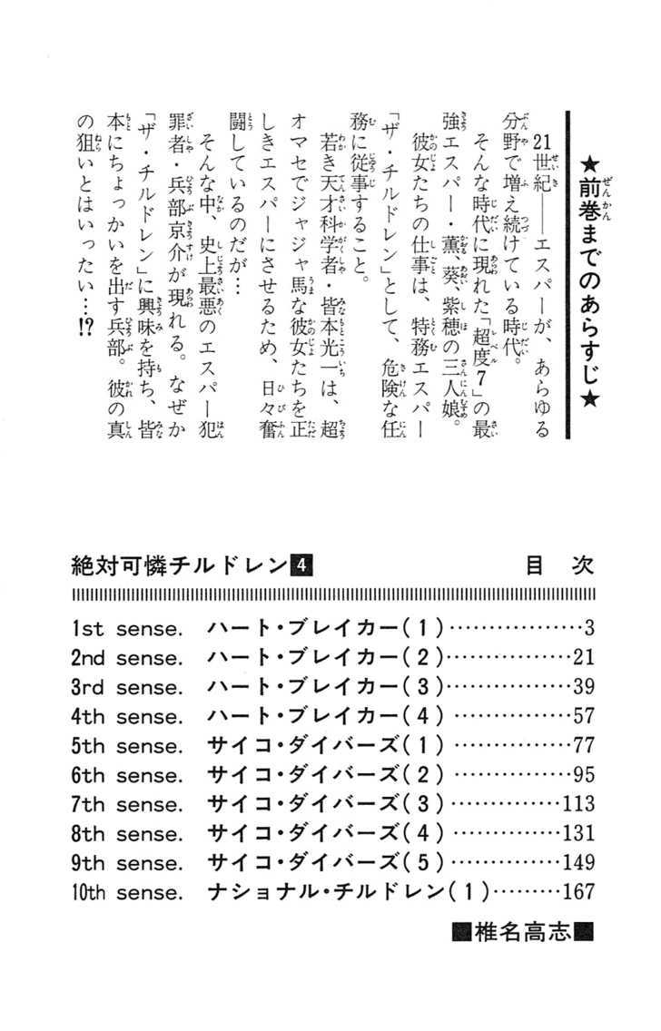 Zettai Karen Children chapter 19 page 5