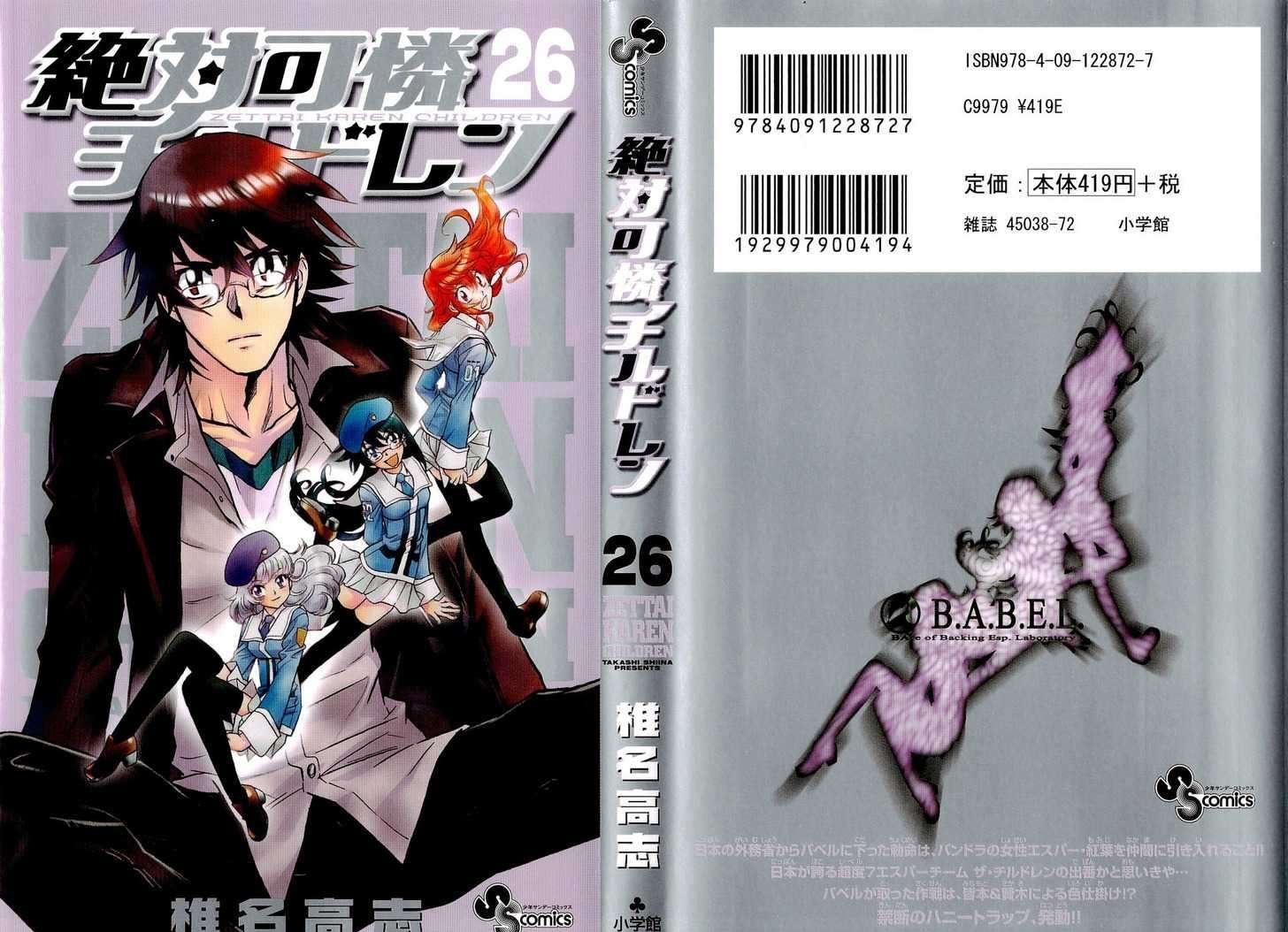 Zettai Karen Children chapter 251.5 page 1