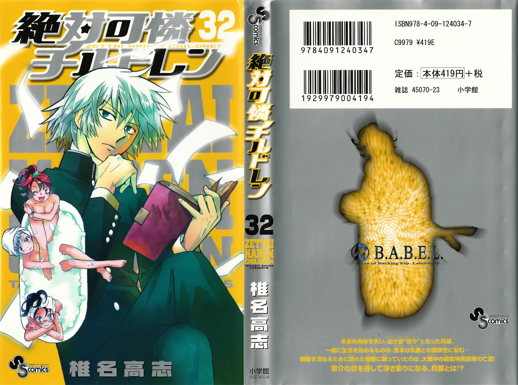 Zettai Karen Children chapter 307.1 page 1