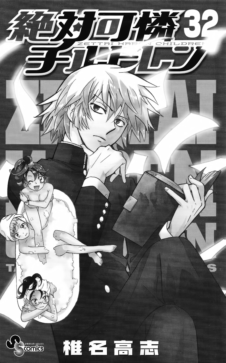 Zettai Karen Children chapter 307.1 page 4