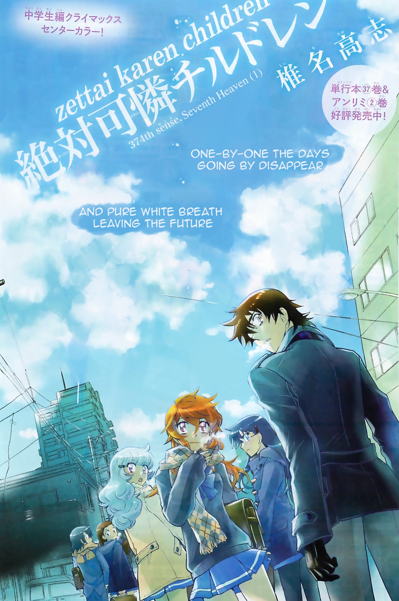 Zettai Karen Children chapter 374 page 1