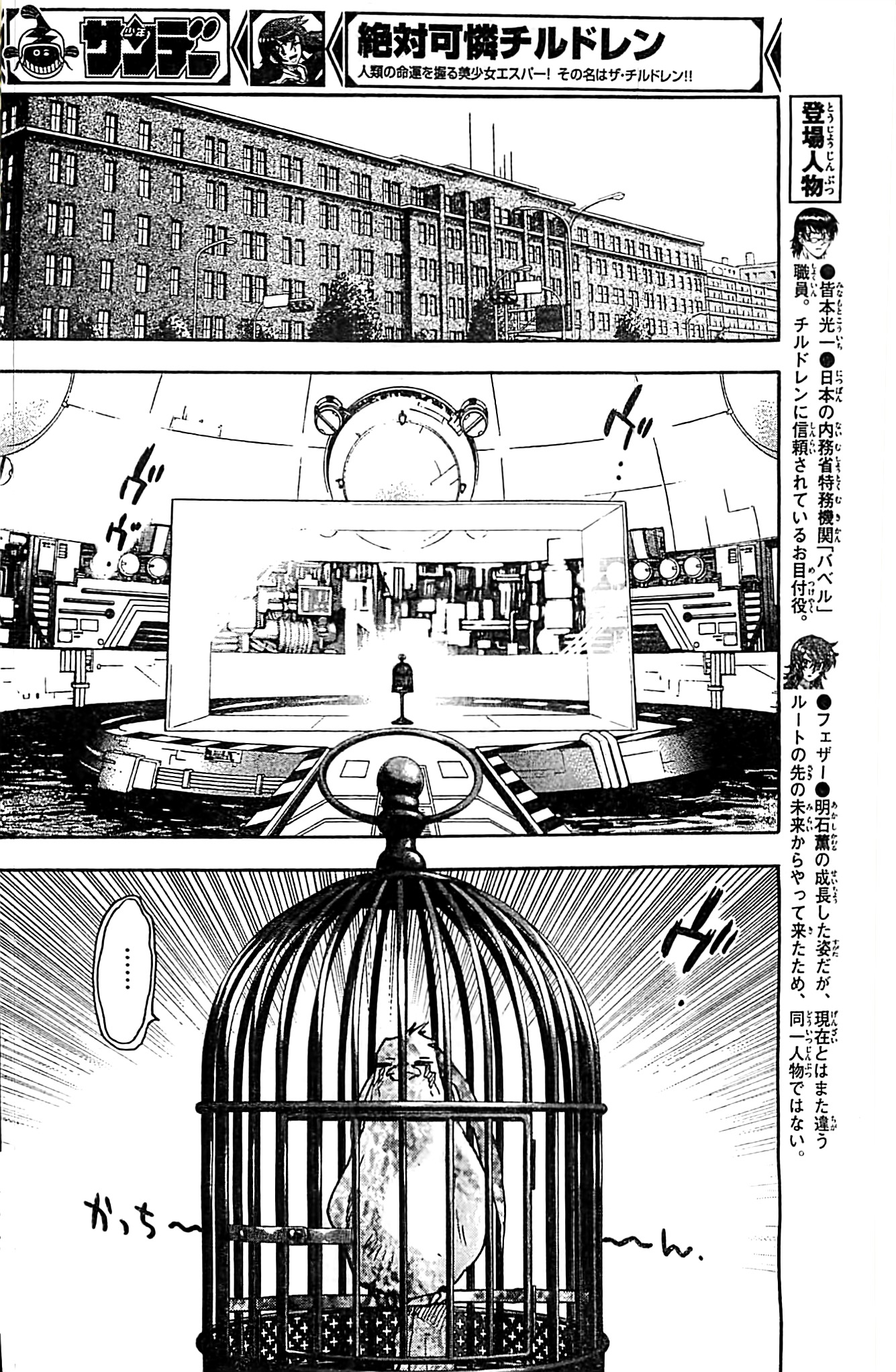 Zettai Karen Children chapter 374 page 9