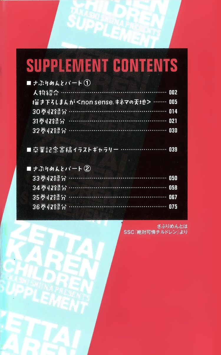 Zettai Karen Children chapter 377.1 page 2