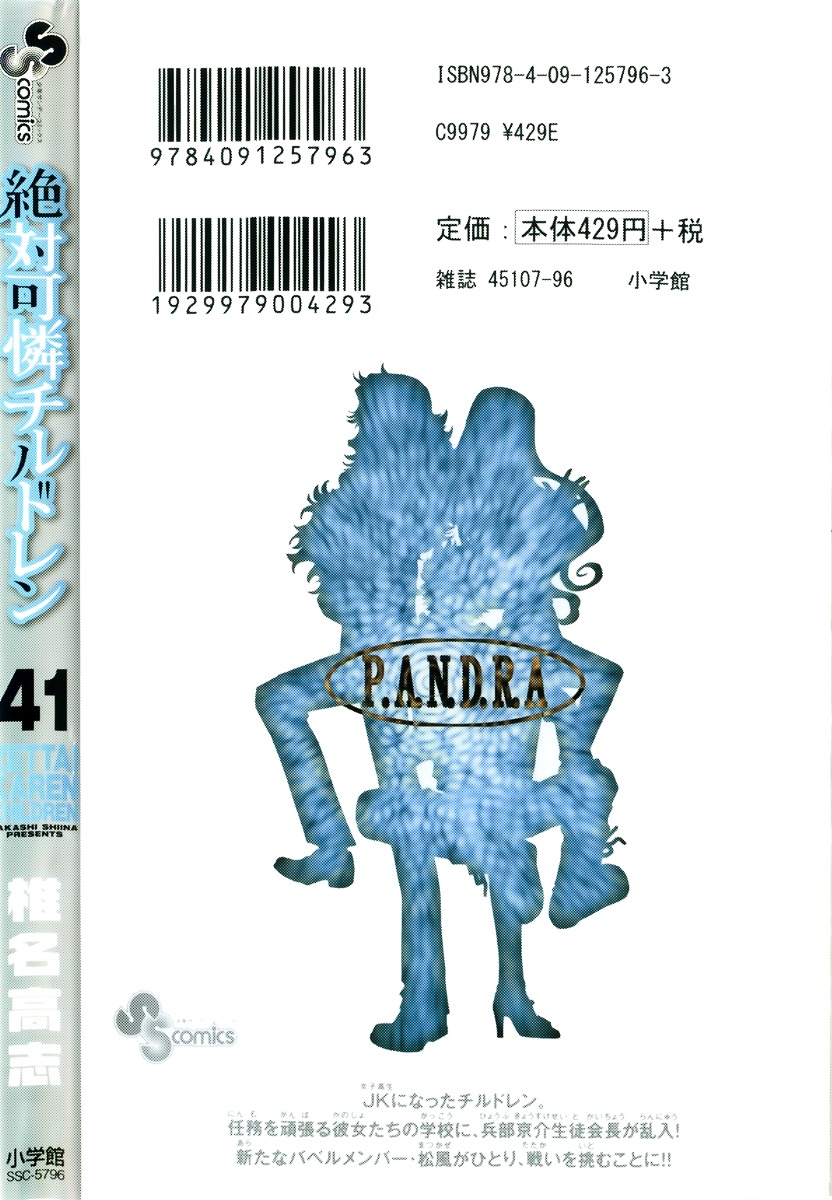 Zettai Karen Children chapter 396.1 page 3