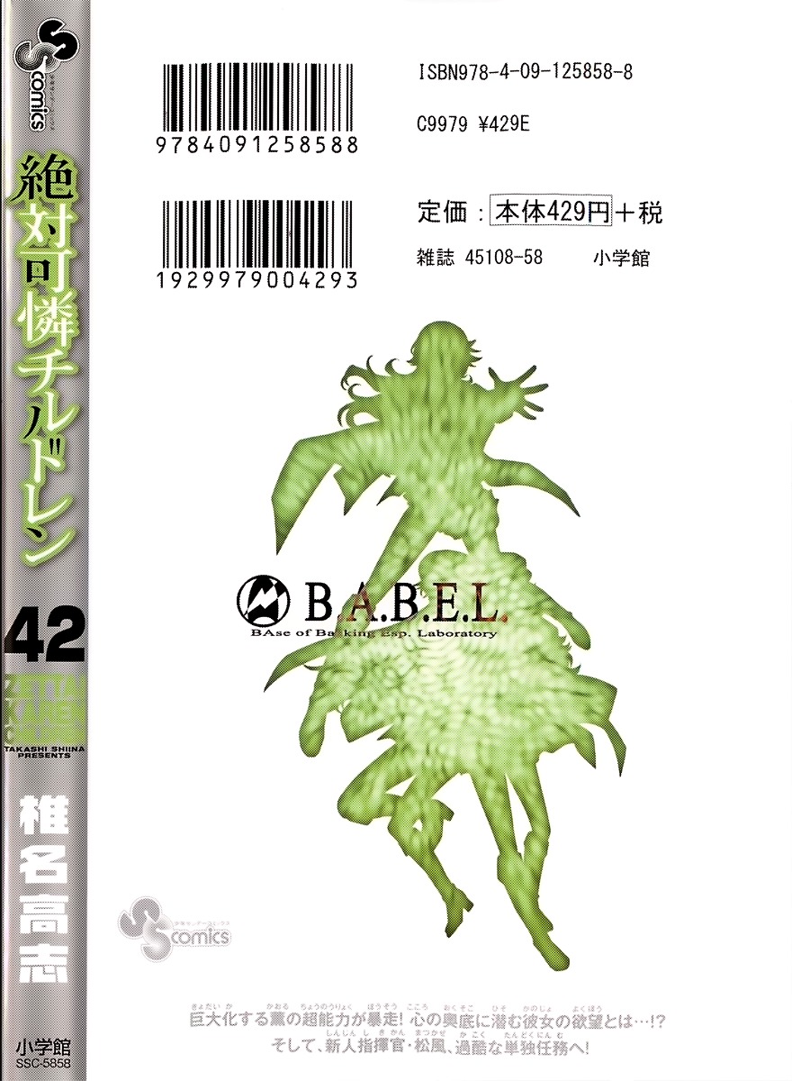 Zettai Karen Children chapter 406.1 page 3