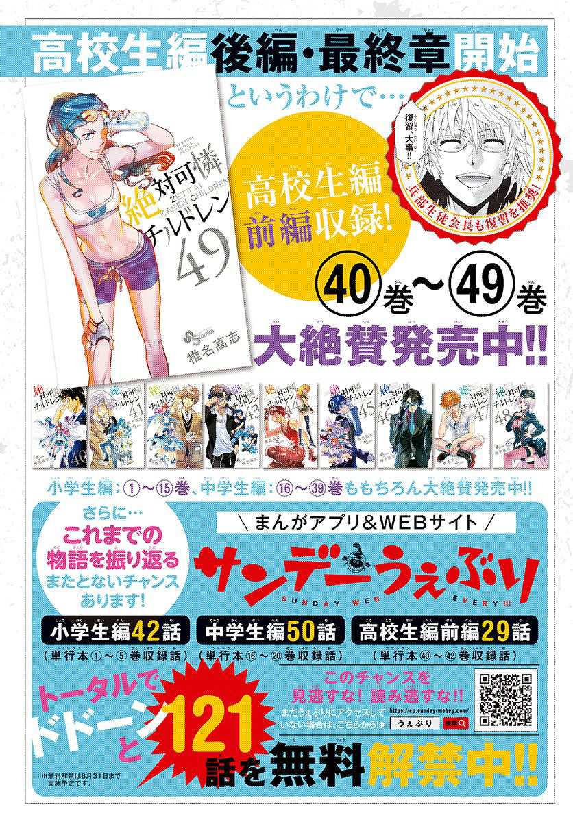 Zettai Karen Children chapter 477 page 4