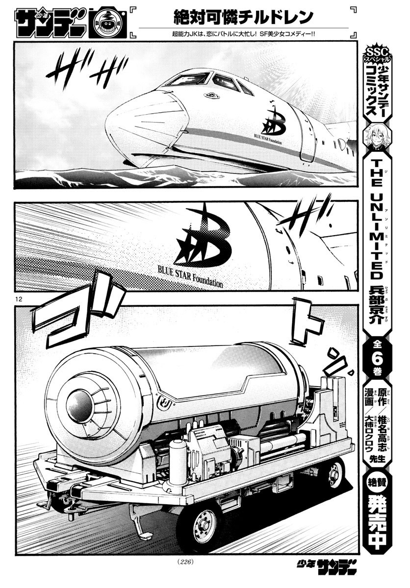 Zettai Karen Children chapter 482 page 12