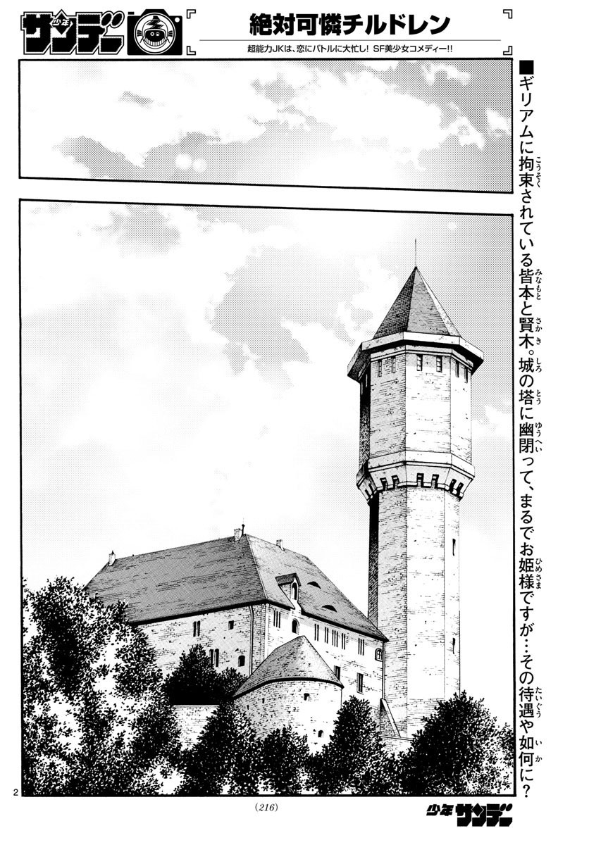 Zettai Karen Children chapter 482 page 2