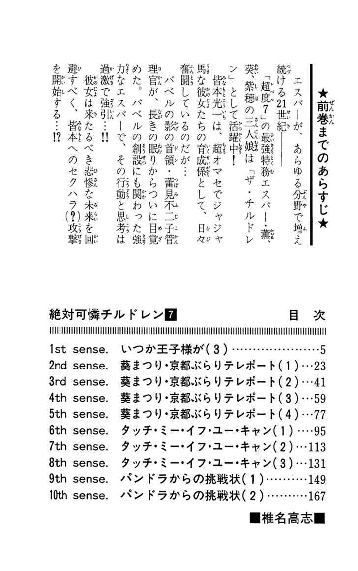 Zettai Karen Children chapter 49 page 5