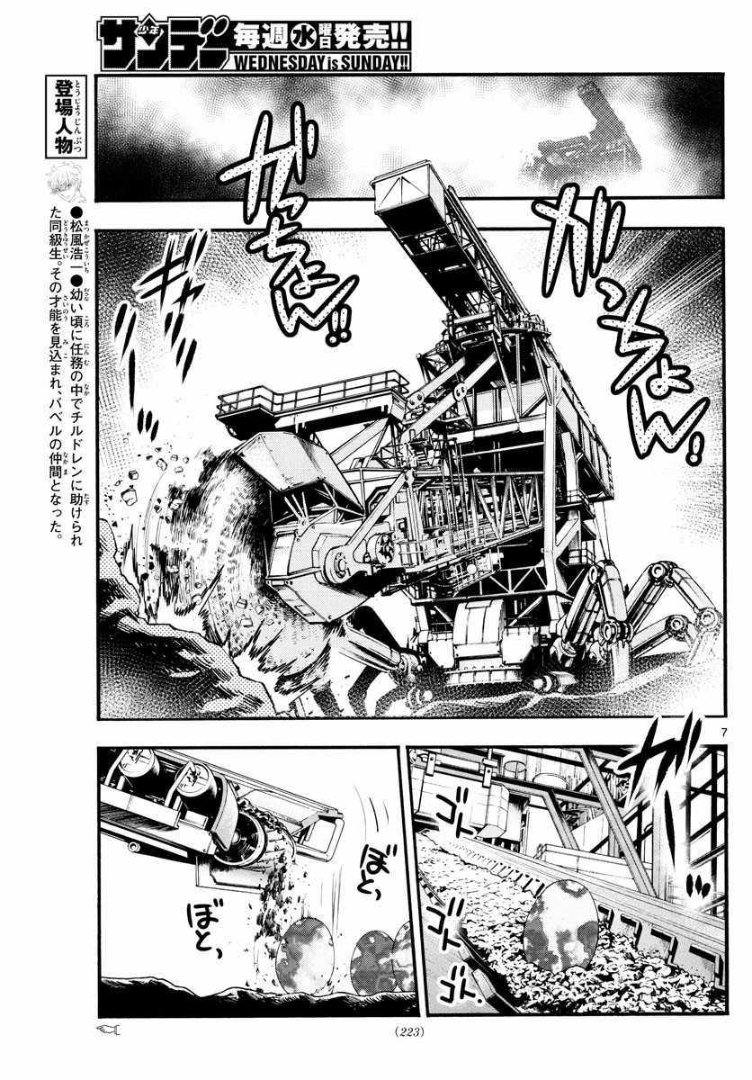 Zettai Karen Children chapter 500 page 10