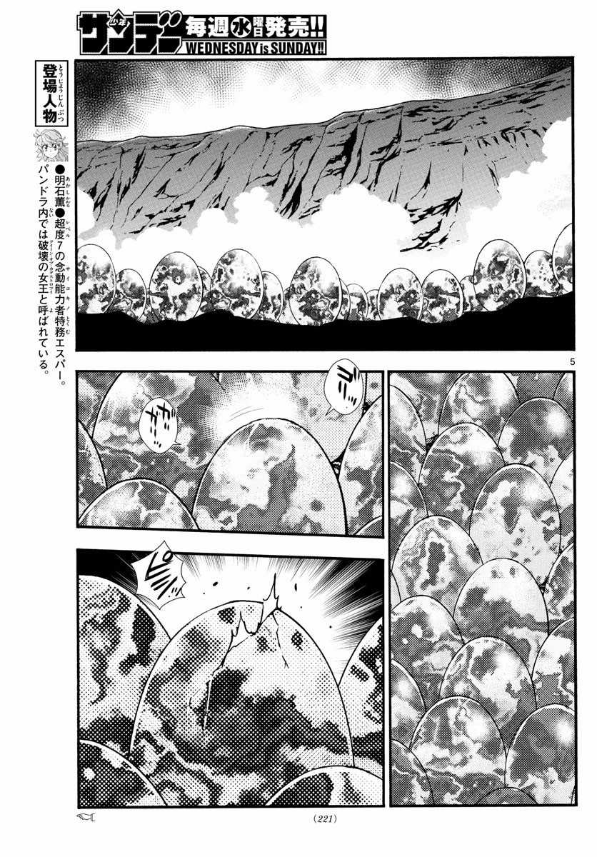 Zettai Karen Children chapter 500 page 8